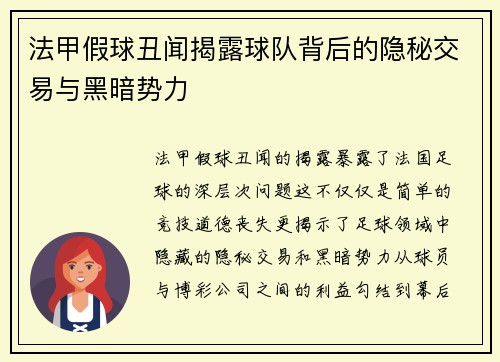法甲假球丑闻揭露球队背后的隐秘交易与黑暗势力