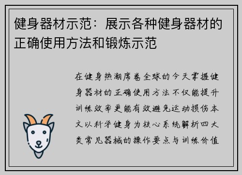 健身器材示范：展示各种健身器材的正确使用方法和锻炼示范