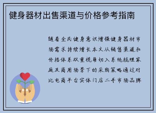 健身器材出售渠道与价格参考指南