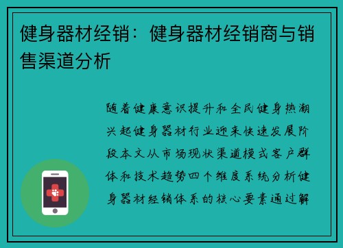 健身器材经销：健身器材经销商与销售渠道分析