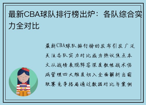 最新CBA球队排行榜出炉：各队综合实力全对比
