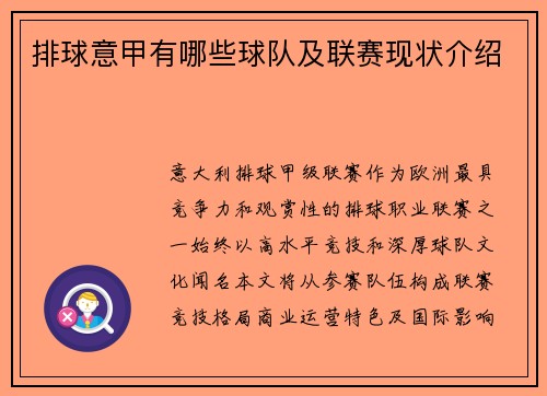 排球意甲有哪些球队及联赛现状介绍