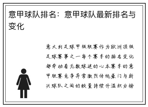 意甲球队排名：意甲球队最新排名与变化