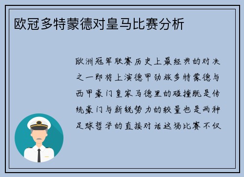 欧冠多特蒙德对皇马比赛分析