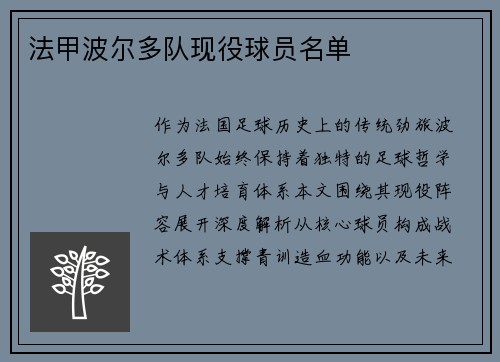 法甲波尔多队现役球员名单