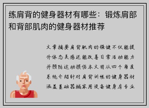 练肩背的健身器材有哪些：锻炼肩部和背部肌肉的健身器材推荐